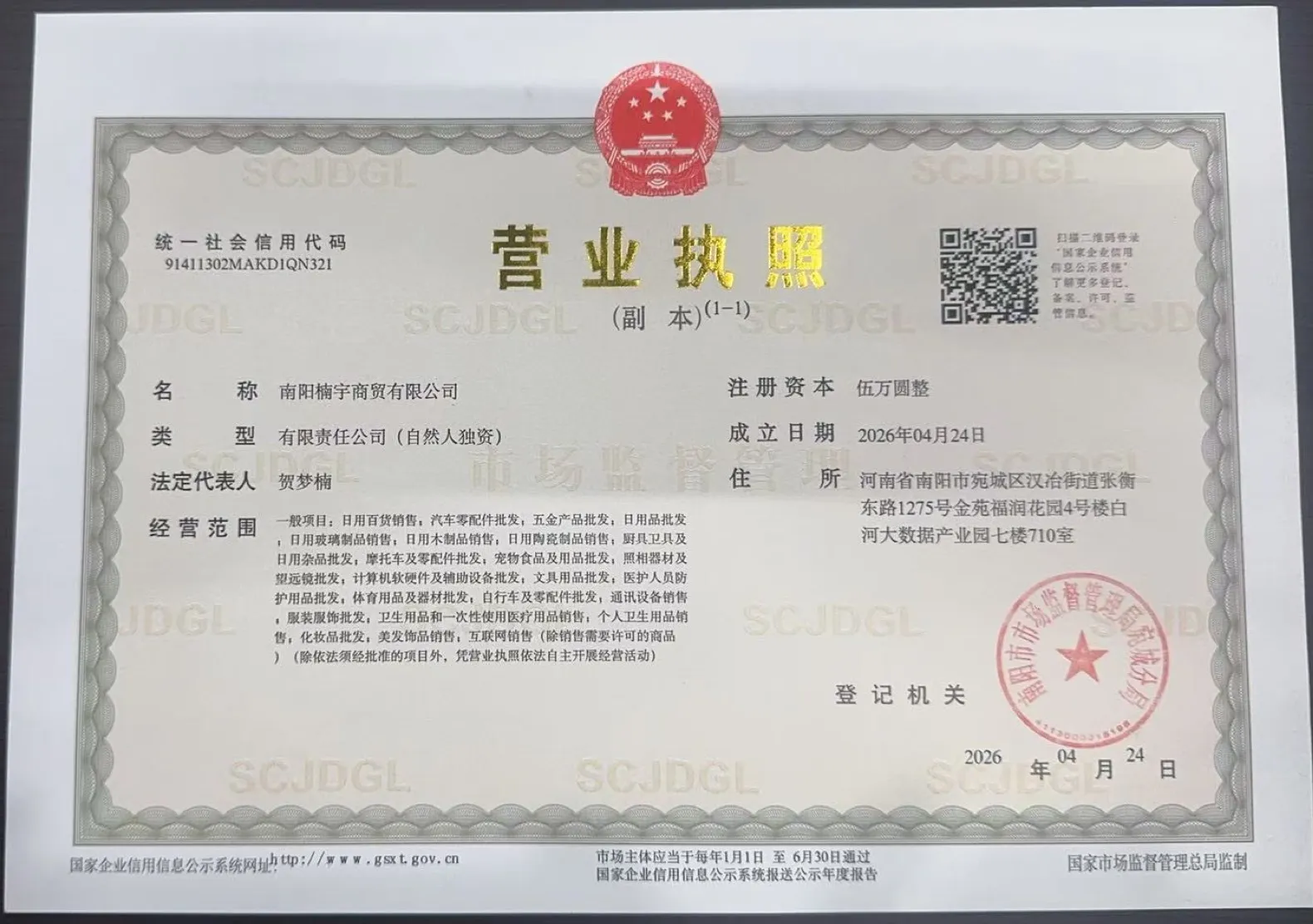Scan of the business licence (duplicate copy) of Nanyang Tongbai Yuhan Trading Co., Ltd.